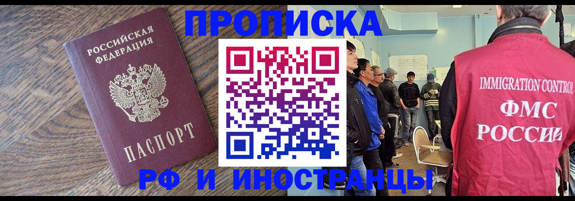 прописка штамп в Покачах