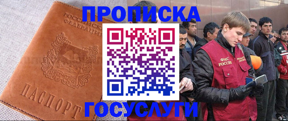 временная регистрация в квартире в Покачах